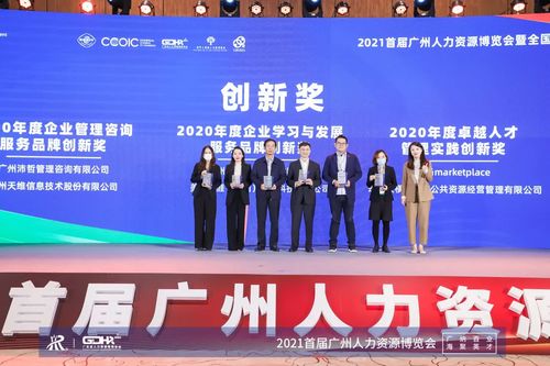 2021首屆廣州人力資源博覽會(huì)圓滿落幕，推動(dòng)人力資源服務(wù)創(chuàng)新發(fā)展