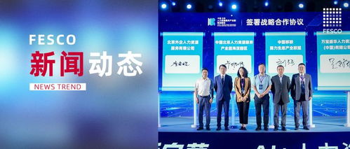 AI驅(qū)動(dòng)人力資源服務(wù) 北京國際人力擘畫融合發(fā)展新篇章