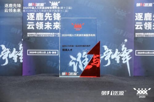 佩信集團(tuán)榮膺“最佳人力資源一站式外包服務(wù)機(jī)構(gòu)”大獎(jiǎng)，引領(lǐng)行業(yè)創(chuàng)新發(fā)展