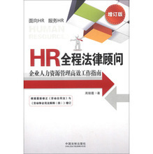 【HR全程法律顧問】全方位指南 產(chǎn)品參考信息與人力資源服務(wù)解析